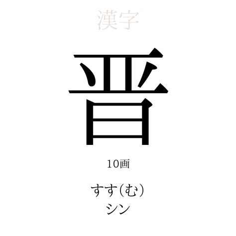 錚名字|「錚」を使った名前、意味、画数、読み方や名付けの。